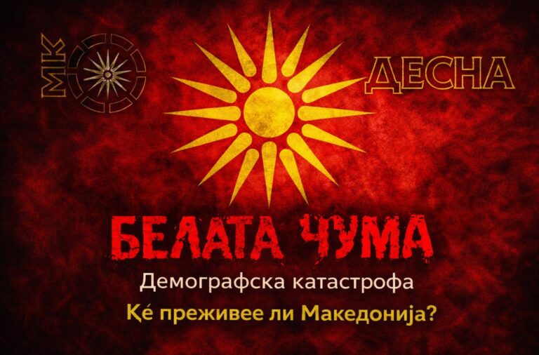 Македонски Гласник 1 – Бела Чума