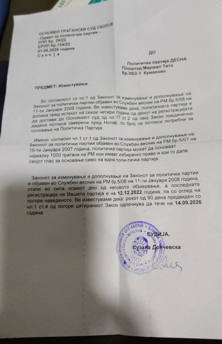 Пререгистрација на п.п. Десна